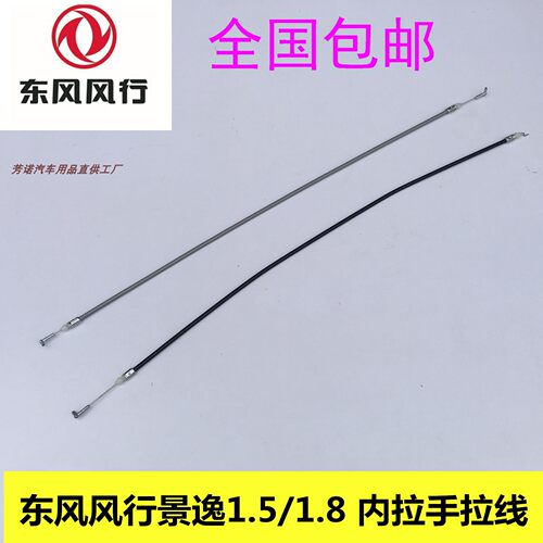 风行景逸X3X5XL车门内扣手线