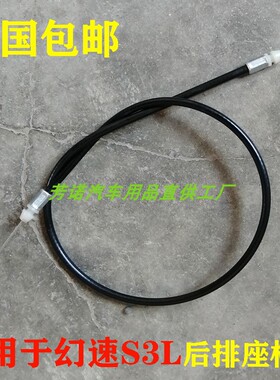 适用北汽幻速S3L S6 H2SUV后排S2座椅翻倒操控拉线H3拉索汽车配件