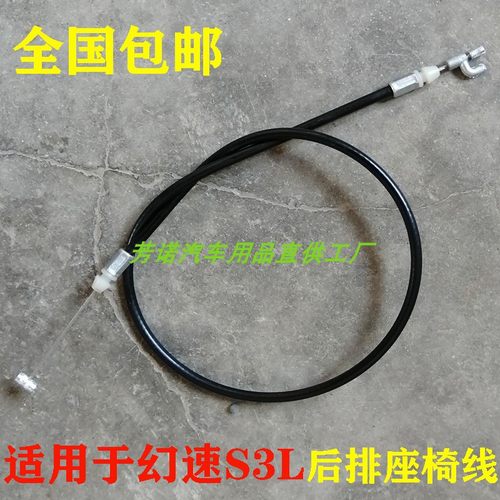 幻速S3LS6H2SUV后排S2座椅线