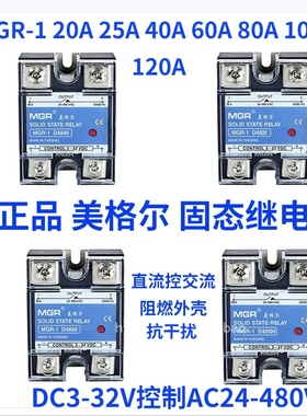美格尔直流控交流固态继电器MGR-1 D4825 10A 20A 40A 60A80A120A