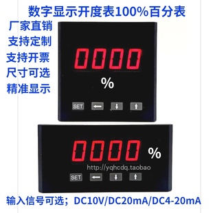 LED数字显示直流开度表百分表比表100%10V20mA4 20mA电流电压表头