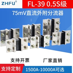 0.5S级75mV大电流直流电流外接分流器2000A3000A4000A5000A