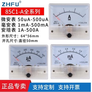 85C1 直流电流表3A10A30A50uA500mA微安表毫安表安培表头 5A指针式