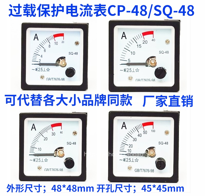 SQ-48指针式交流过载电流表CP-48 5A10A15A20A30A50A机械安培仪表 五金/工具 其它仪表仪器 原图主图