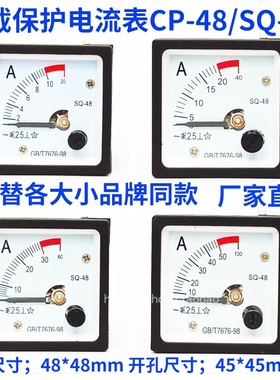 SQ-48指针式交流过载电流表CP-48 5A10A15A20A30A50A机械安培仪表