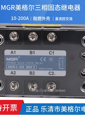 美格尔MGR-3 032三相固态继电器直流控交流3840Z10 25 60 80A100A