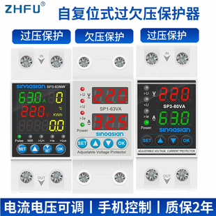 自复式过欠压保护器开关家用电压欠压过压超压过载限流保护电流表