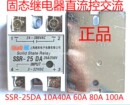 超和单相直流控交流固态继电器SSR 40DA 10DA 25DA 60DA80DA100DA