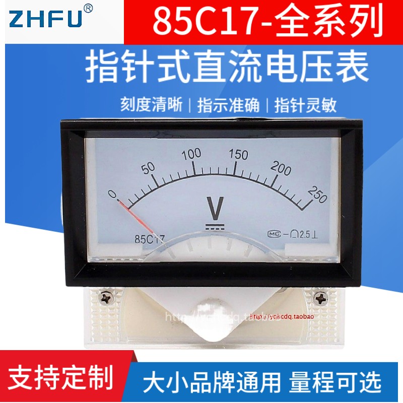 85C17指针式直流电压表15V30V20V50V100V150V250V300V机械表头 五金/工具 其它仪表仪器 原图主图