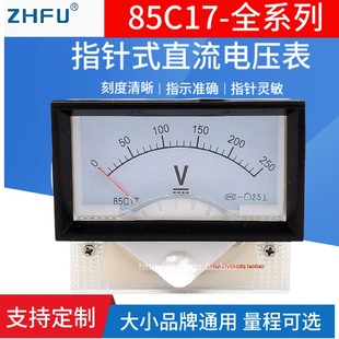 85C17指针式 直流电压表15V30V20V50V100V150V250V300V机械表头