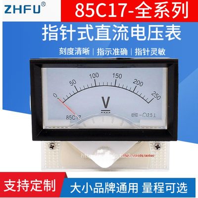 85C17指针式直流电压表15V30V20V50V100V150V250V300V机械表头