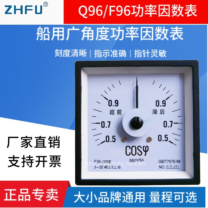 240°船用广度功率因数仪表Q96/F96/51L15/51L4-COS 380V超前滞后