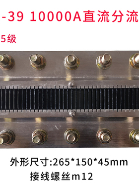 FL-39 10000A分流器直流电流表配套分流器10KA/75mV 1.0级全铜