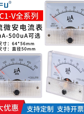 85C1-50uA指针式直流微安表100uA200uA300uA500uA机械电流表头
