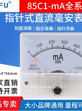 85C1-30mA指针式直流电流表毫安表200mA500mA100mA300mA机械表头
