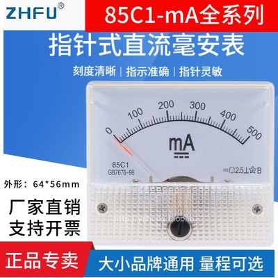 指针式直流电流表毫安表85C130mA