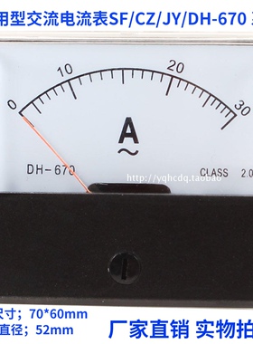 指针式交流电流表SF/JY/CZ/DH-670 1A2A3A5A15A20A30A50A机械板表