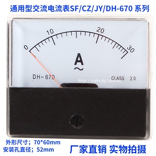 指针式交流电流表SF/JY/CZ/DH-670 1A2A3A5A15A20A30A50A机械板表
