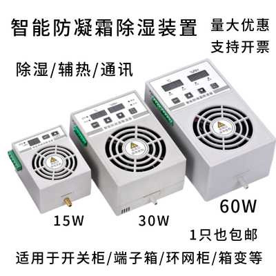 空气除湿装置柜体防凝露去湿机
