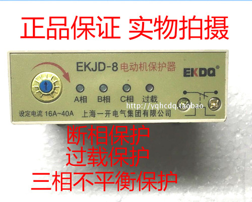 上海一开 JD-8 电动机综合保护器 过载断相保护器 无源型电机保护