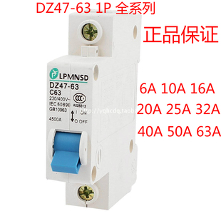 上海梅尼诗德小型断路器DZ47-1P10A16A 32A63A25A 50A40A空气开关