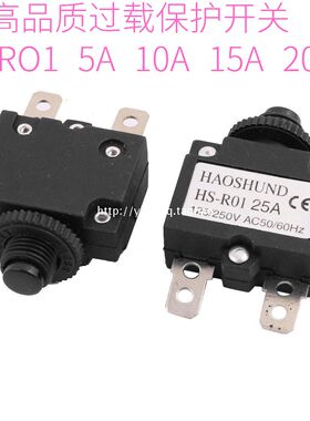 高品质HS-R01 5A 10A 15A 20A 红头过载保护开关自复位过流保护器