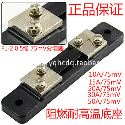 FL-2 0.5级75mV直流电流表外附分流器5A10A15A20A30A50A采样电阻