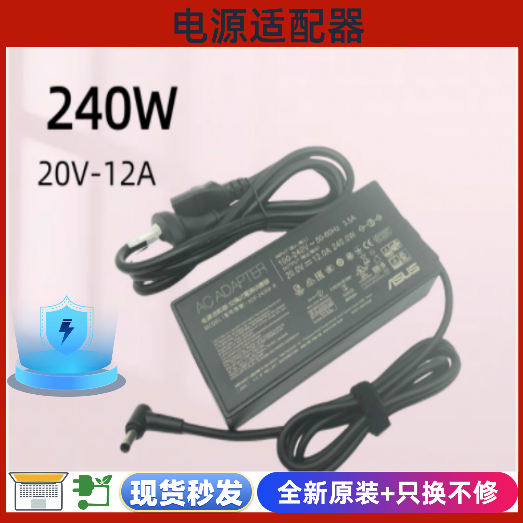 华硕天选3笔记本电源适配器