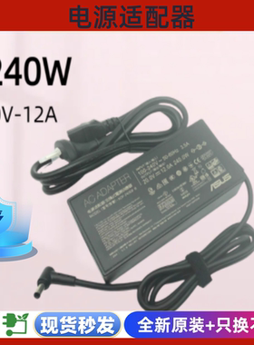 原装ASUS华硕天选3 FA507R FX507Z笔记本充电源适配器240W 20V12A