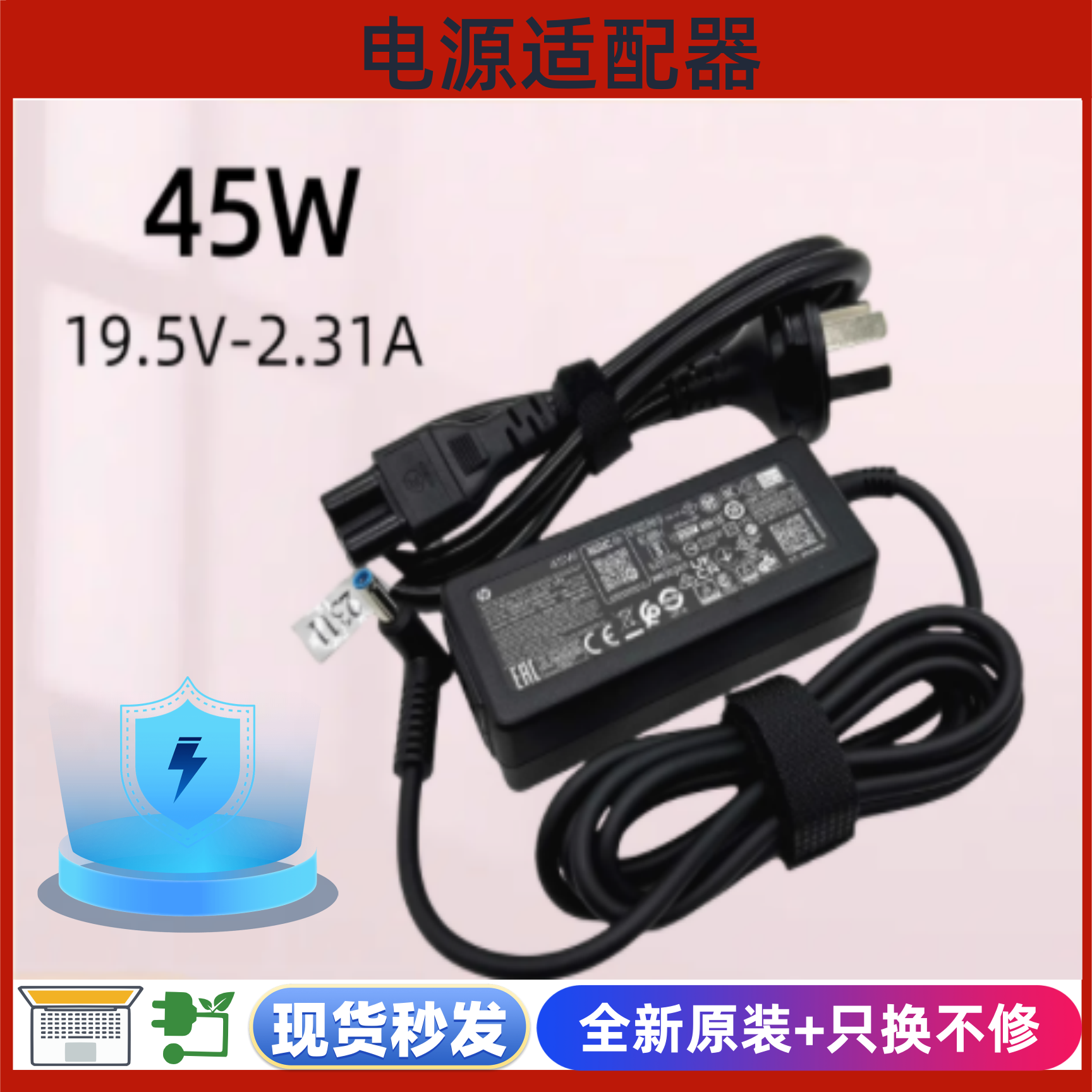原装HP惠普星14 15青春版45W电源适配器19.5V2.31A 45W充电器蓝口