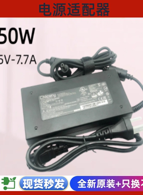原装Chicony/群光19.5V7.7A 150W电源适配器A17-150P2A A150A021P