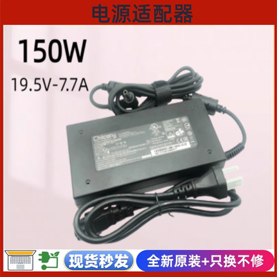 群光19.5V7.7A150W电源适配器