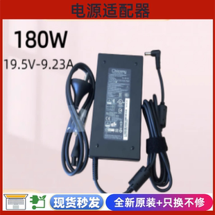 微星GS63 19.5V 机械师F117 9.23A充电源适配器180W 73VR 群光