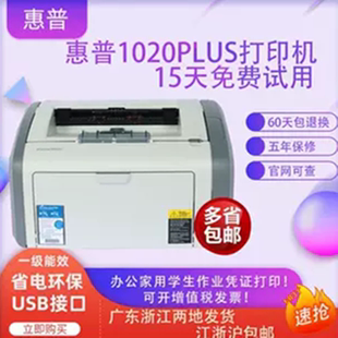 惠普1020plus黑白激光打印机家用商务居家办公a4学生作业试卷凭证