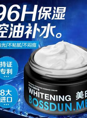 男士美白面霜护肤品男生脸部滋润补水保湿霜晒黑增白脸霜学生专用