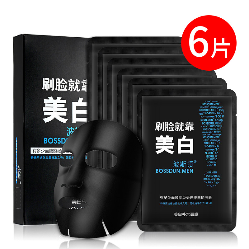男士面膜控油美白补水保湿男主角男士面膜