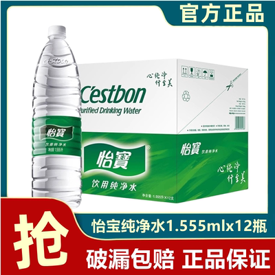 怡宝纯净水1.5L*12瓶大瓶装整箱