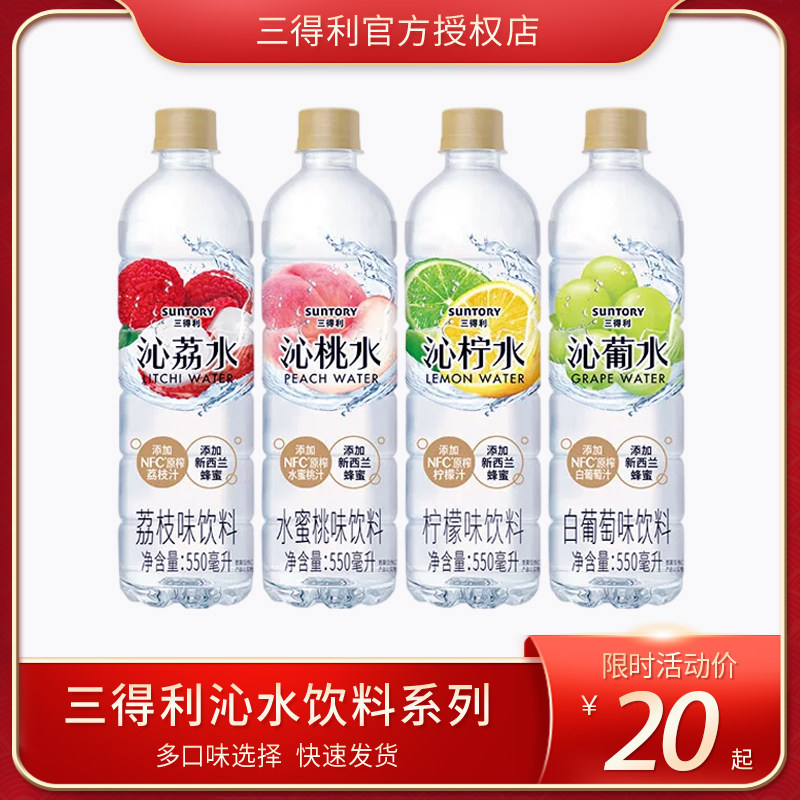 三得利 Suntory 沁柠水 葡萄风味饮料清甜果味饮料550mlX15瓶 整怎么看?