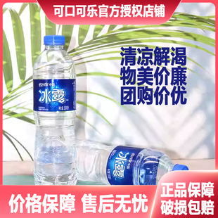 可口可乐冰露饮用水550ml*24瓶整箱瓶装水非矿泉水纯净水会议用水