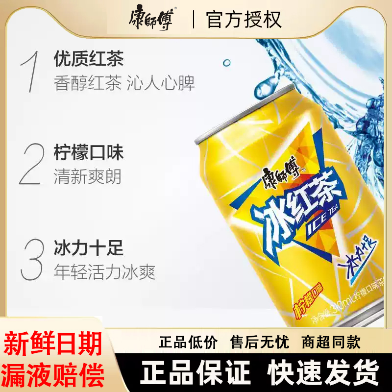 康师傅冰红茶310ml*24罐装当天发