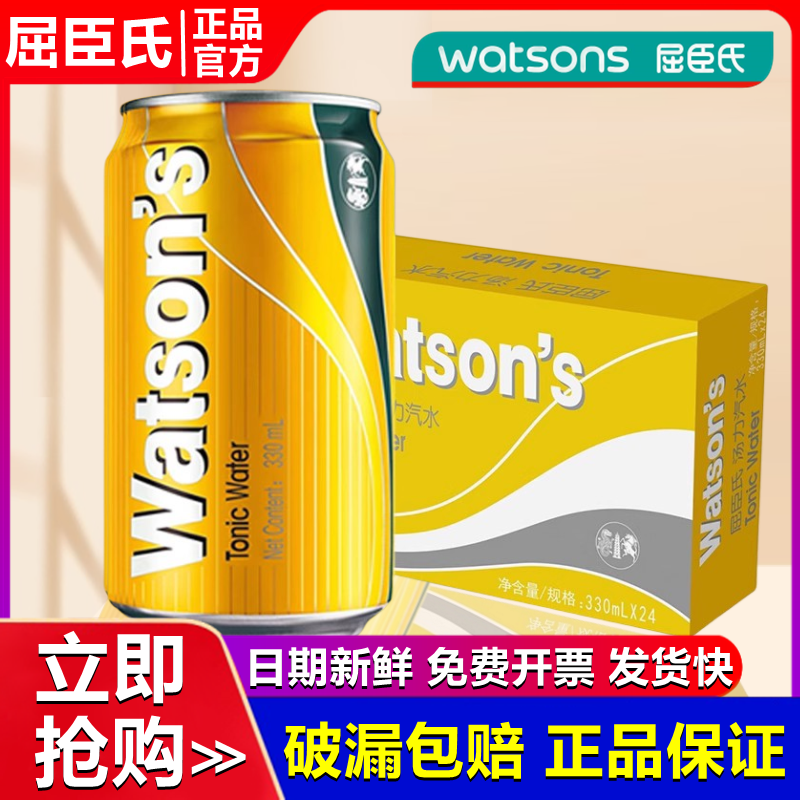 屈臣氏汤力水金汤力汽水330ml*24罐苏打水调酒即饮气泡水碳酸饮料 咖啡/麦片/冲饮 碳酸饮料 原图主图