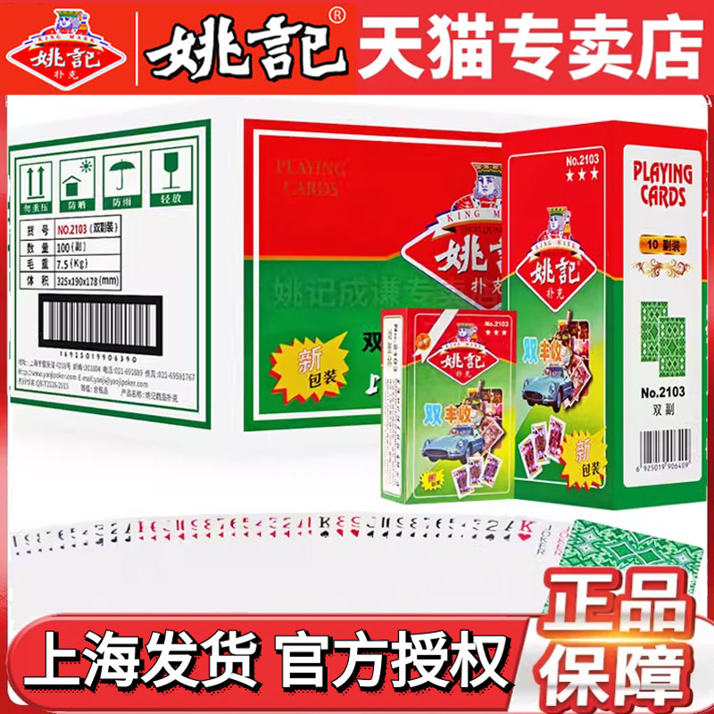 批发双副装正品掼蛋姚记扑克牌