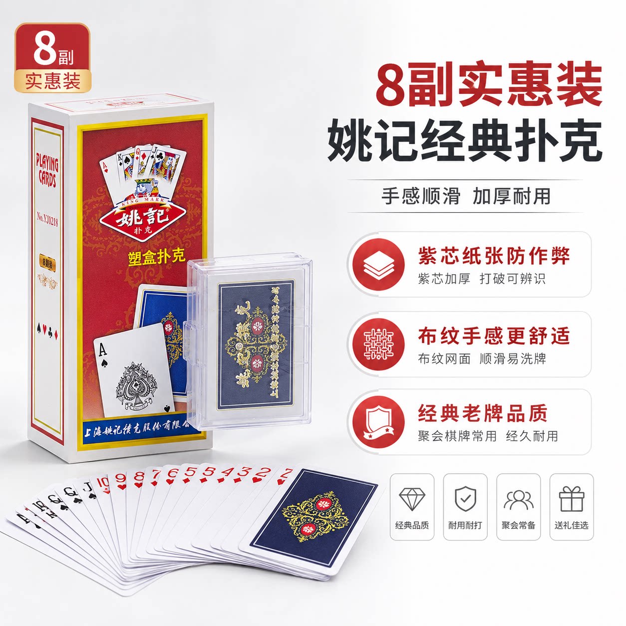 批发便宜上海原厂盒装姚记扑克牌图片