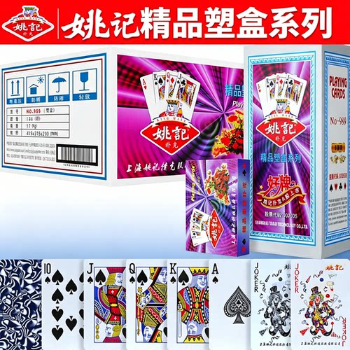 姚记扑克牌塑料盒装便宜批发整箱