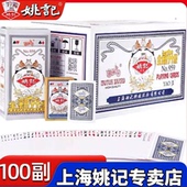整箱100副批发姚记扑克牌正品 官方授权店高质量加厚加硬高档纸牌