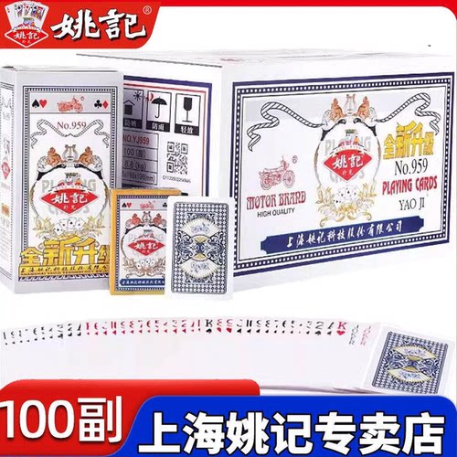整箱100副批发姚记扑克牌正品