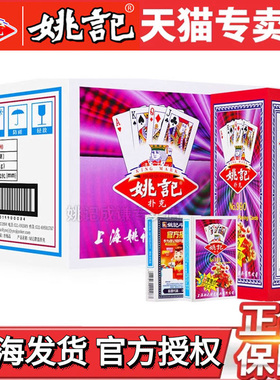 姚记扑克牌正品整箱100副批发斗地主加厚纸牌990高档家用朴克牌