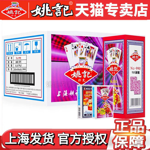 扑克牌便宜批发上海原厂姚记整箱