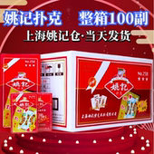 姚记扑克牌纸牌整箱100副批发正品 258朴掼蛋959加厚大字高质量