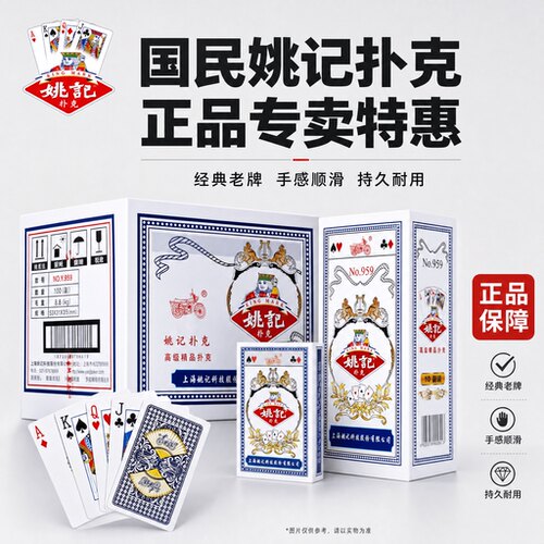 姚记扑克牌正品纸牌批发